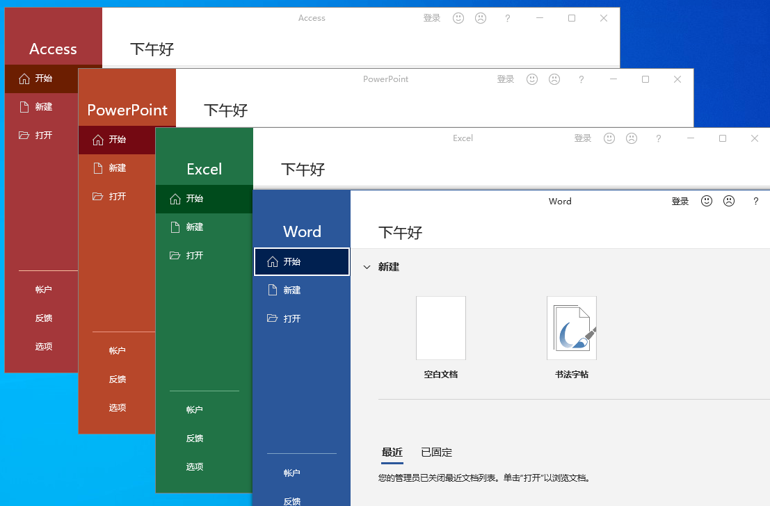 微软Office 2021 批量许可版-吾爱文案网-第7张图片