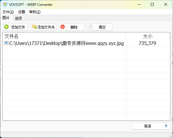 WEBP Converter v1.2汉化便携版[]