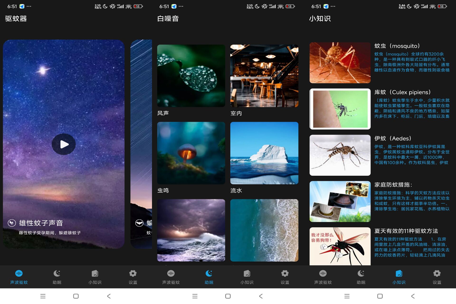 安卓驱蚊神器 v1.0.1绿化版-吾爱文案网-第6张图片
