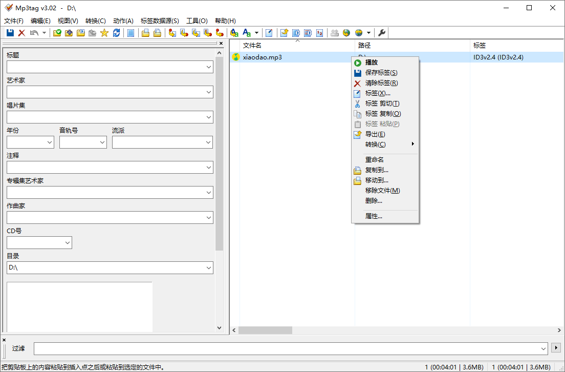 Mp3tag音乐标签编辑器v3.26-文案网-第6张图片
