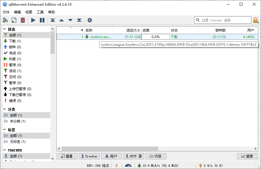 qBittorrent v4.6.5.10增强便携版[吾爱]