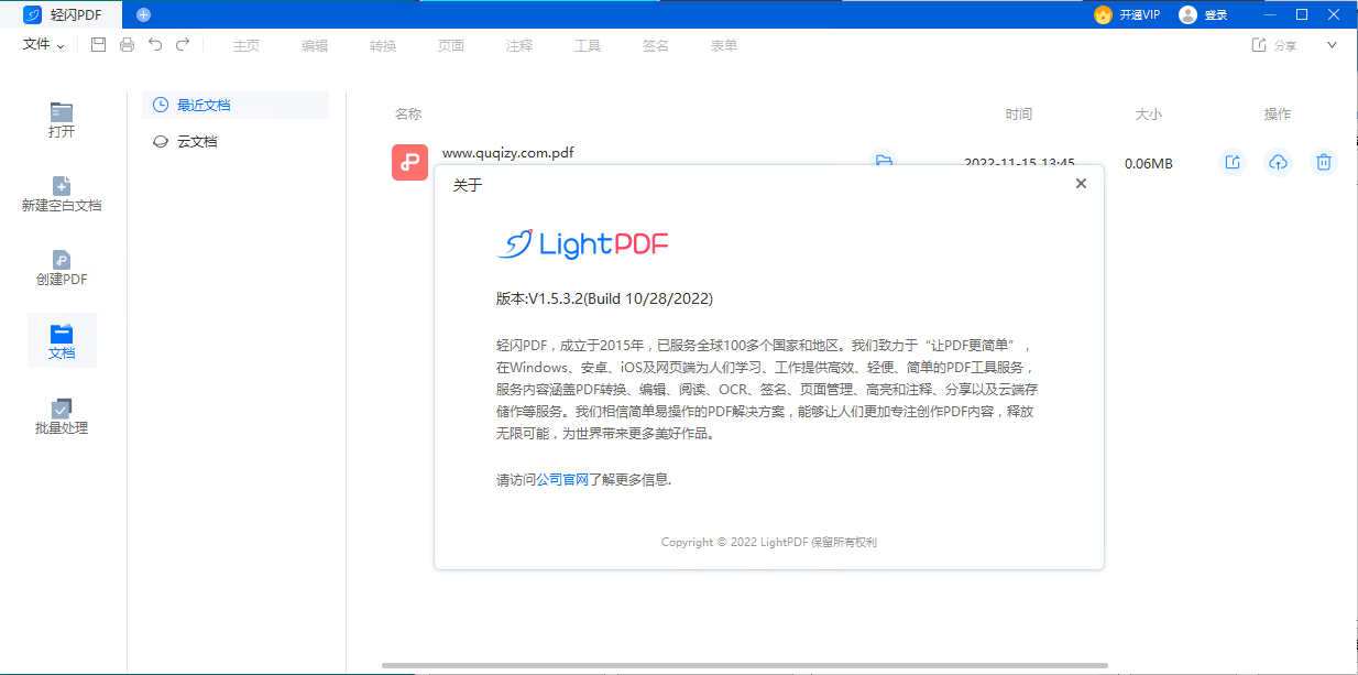 傲软轻闪PDF编辑软件v2.14.6[吾爱]