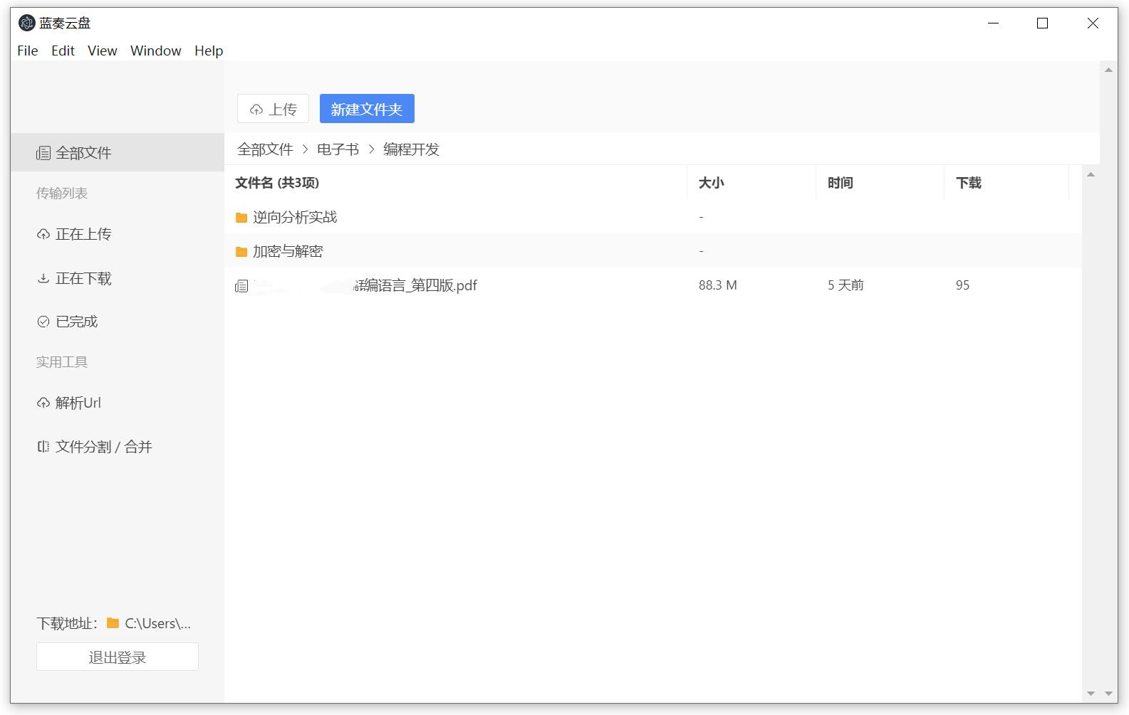 蓝奏云盘第三方客户端v3.4.11.0[吾爱]