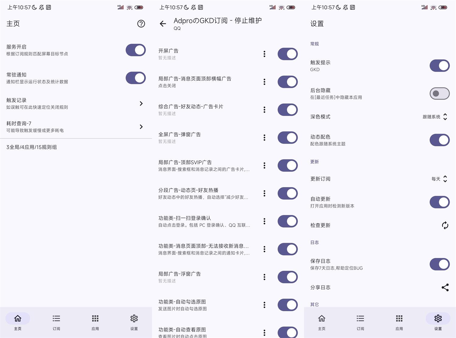 安卓GKD自定义屏幕点击v1.8.0[]