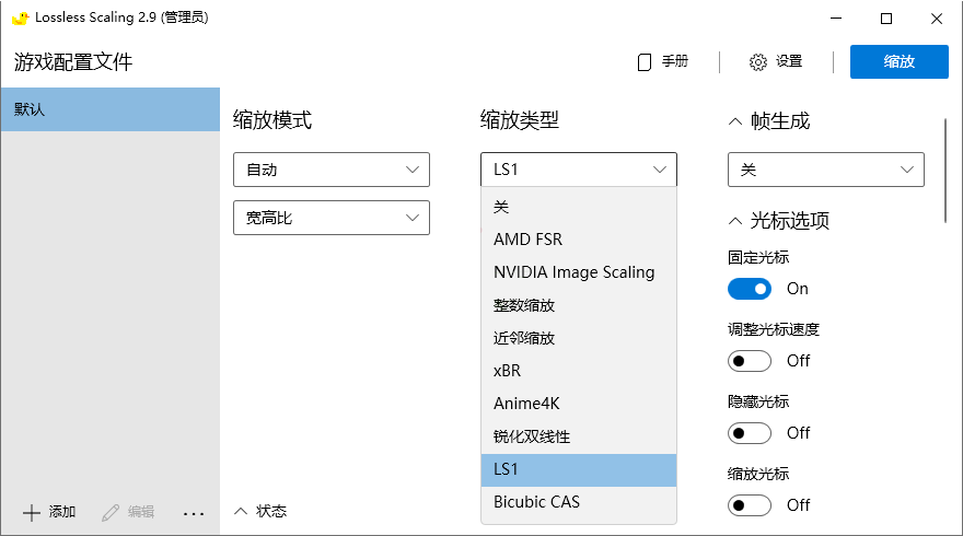 Lossless Scaling v2.9.0绿色版-吾爱文案网-第6张图片