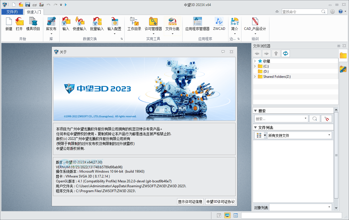中望3D 2025 x64 v29.00中文版-吾爱文案网-第6张图片