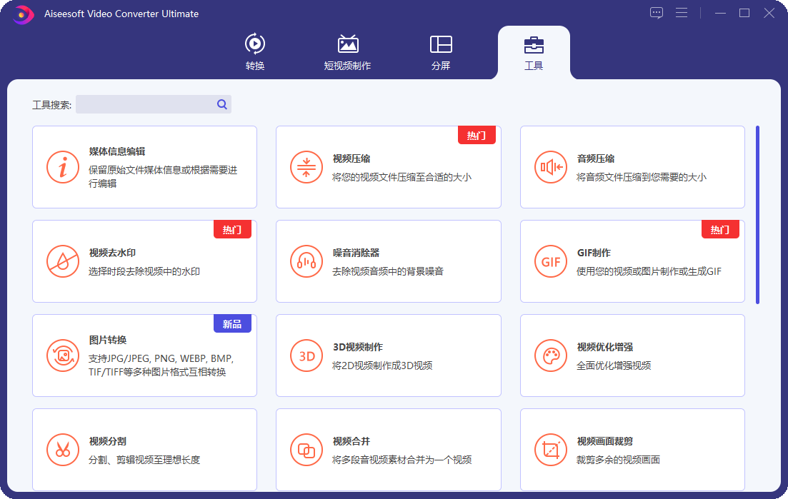 Aiseesoft Video Converter v10.8.38-文案网-第7张图片