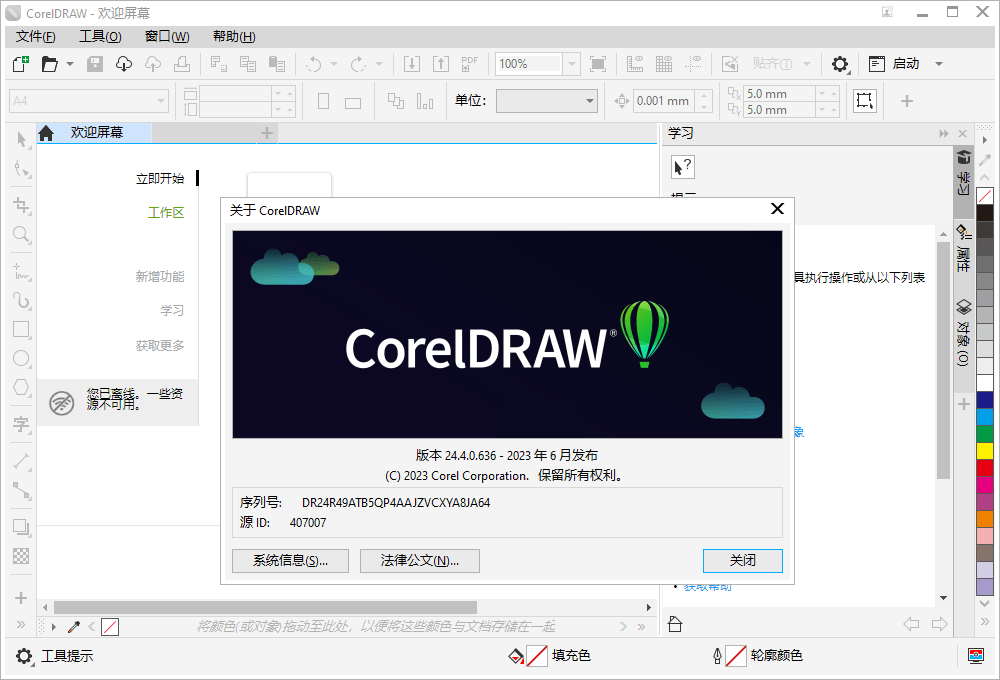CorelDRAW 2024 v25.1.0.269特别版-吾爱文案网-第6张图片