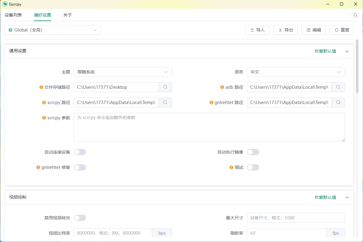 Escrcpy手机投屏v1.19.1便携版-文案网-第7张图片