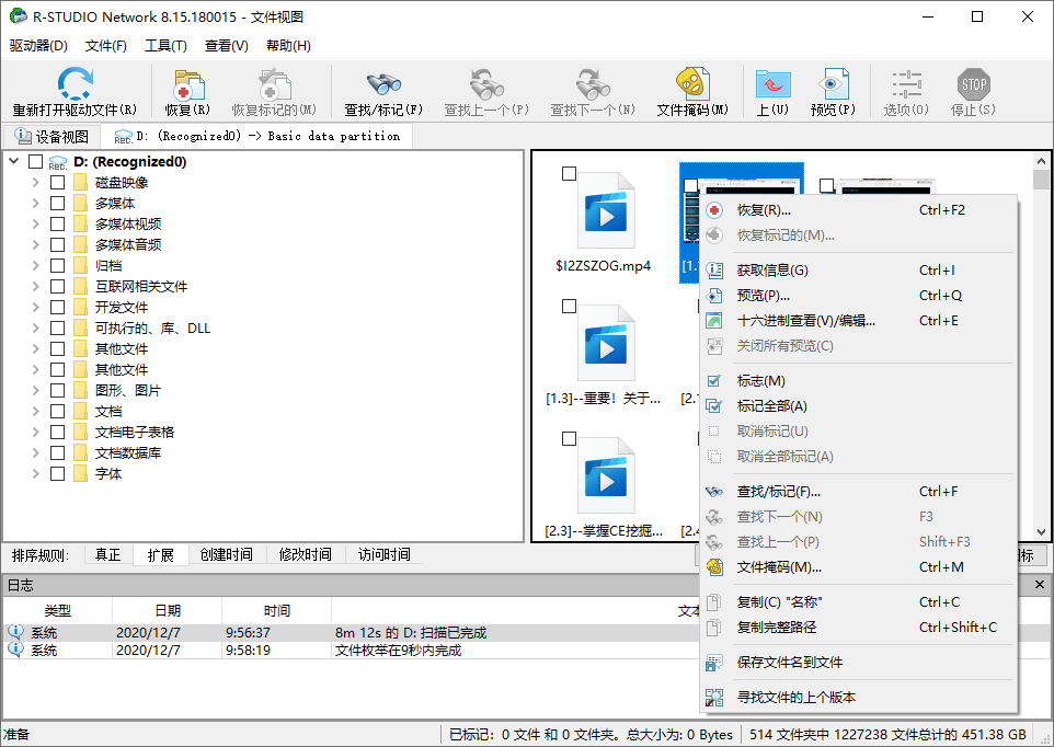 数据恢复R-Studio v9.4.191329便携版-吾爱文案网-第7张图片