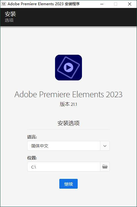 Adobe Premiere Elements 2024 v24.3.0[吾爱]