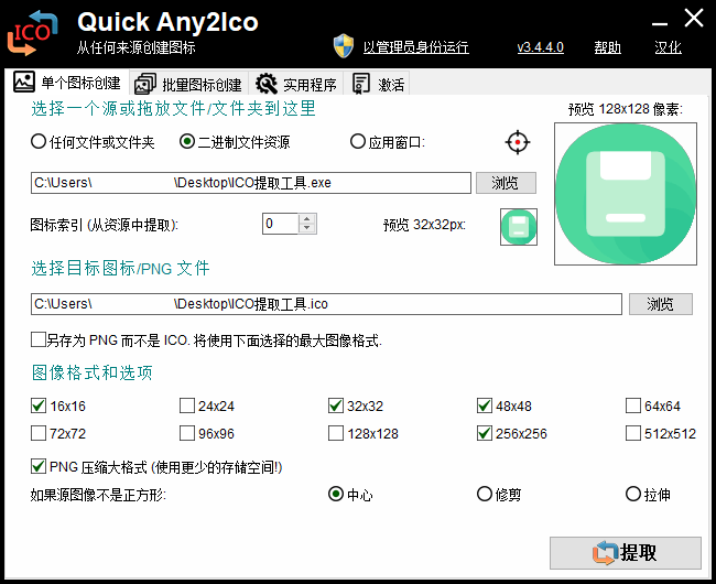 Quick Any2Ico v3.4.4.0单文件版[吾爱]