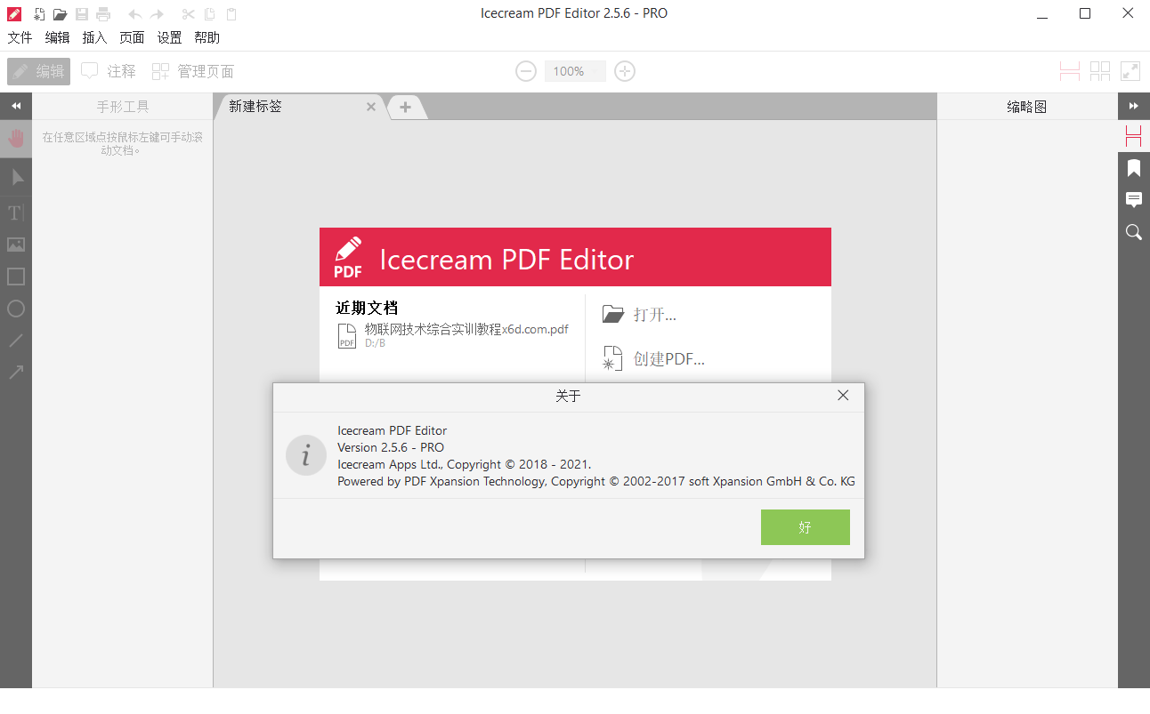 IceCream Pdf Editor Pro v3.26便携版-吾爱文案网-第6张图片