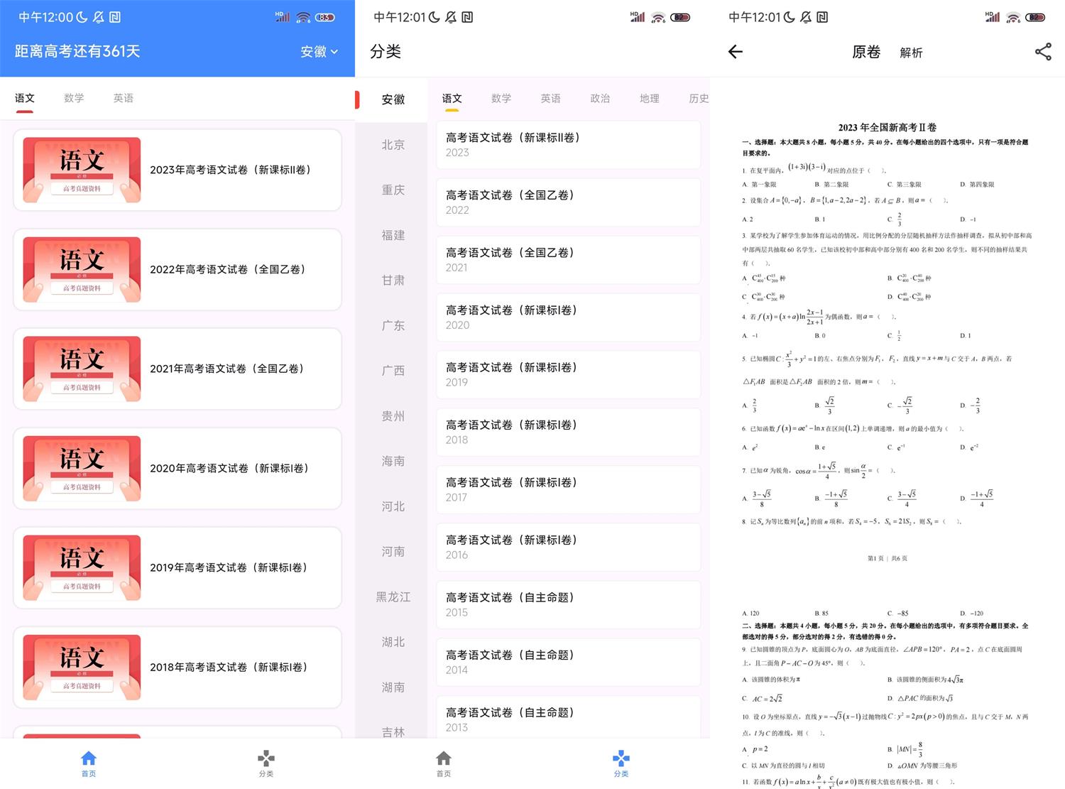 安卓高考真题库v2.0.0纯净无广告[]