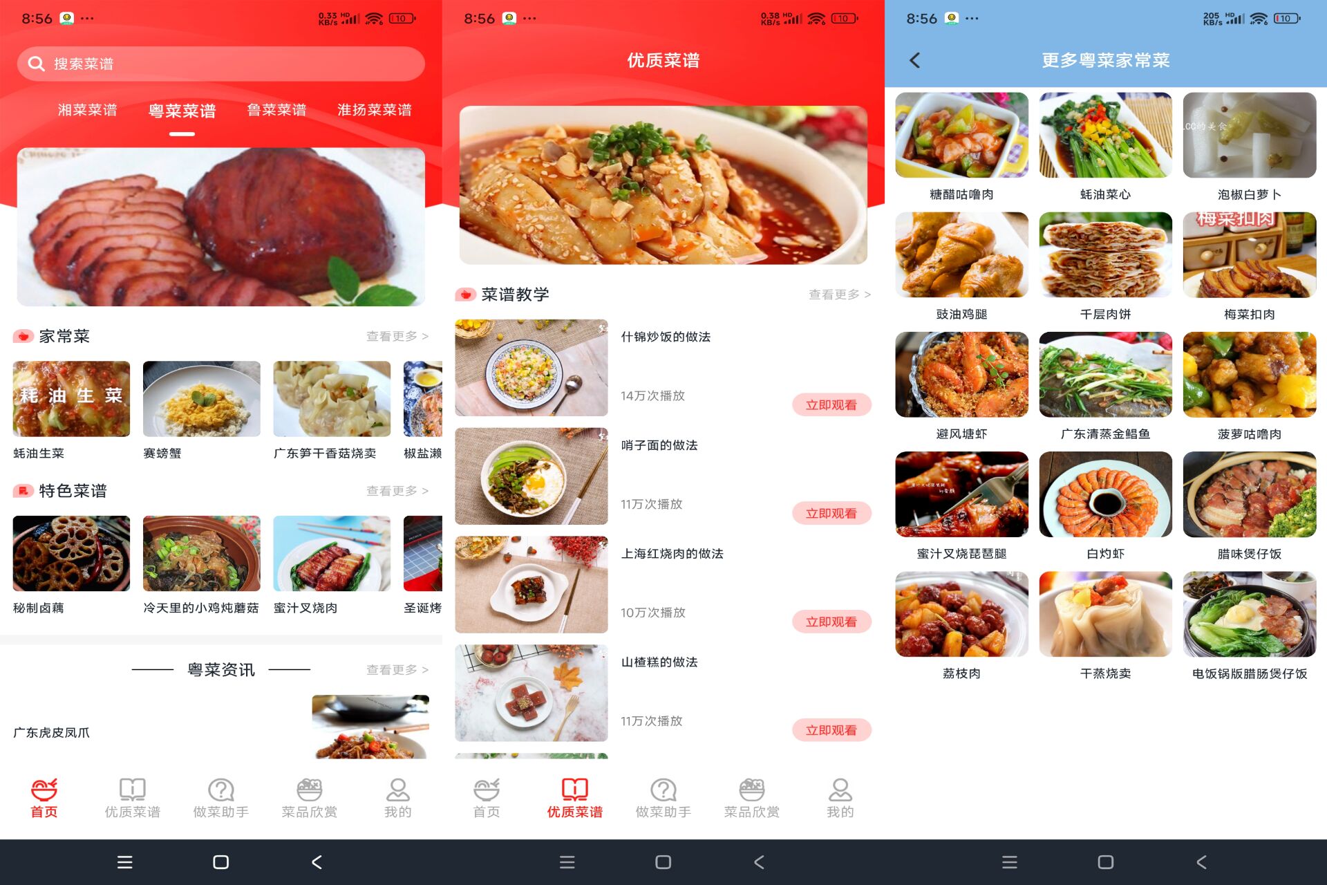 安卓随食菜谱v1.5绿色版-吾爱文案网-第6张图片
