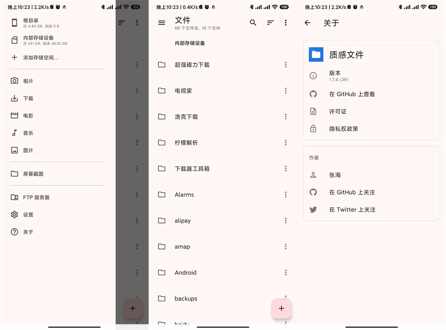 安卓质感文件v1.7.4纯净无广告[]