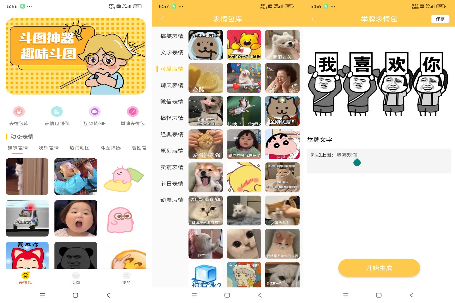 安卓表情包DIY制作v1.0.9绿色版-吾爱文案网-第6张图片