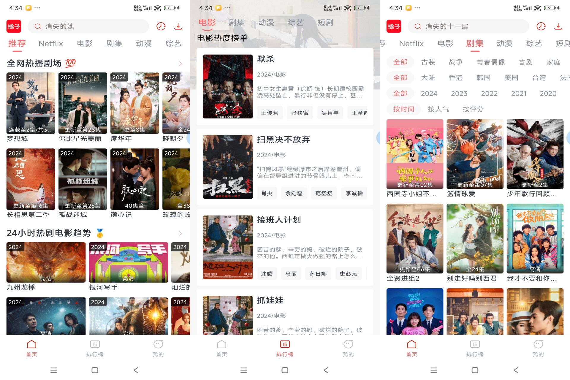 安卓橘子视频v5.0.10绿色版-吾爱文案网-第6张图片