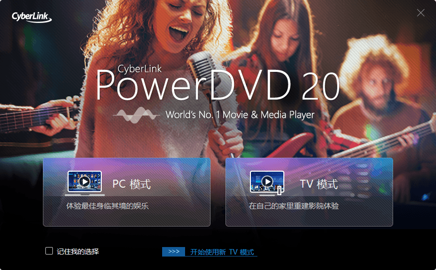 PowerDVD v23.0.1825.62绿化版[吾爱]