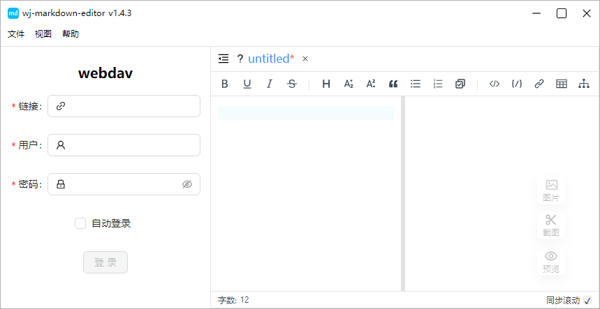 Wj-Markdown-Editor编辑器v1.4.3-吾爱文案网-第6张图片