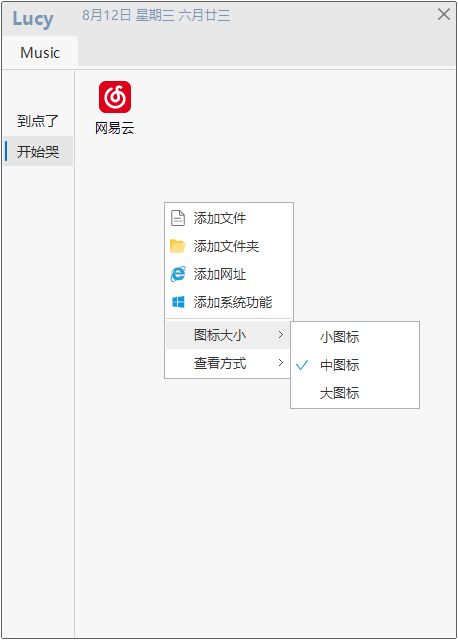桌面快速启动 Lucy v1.8.6[吾爱]
