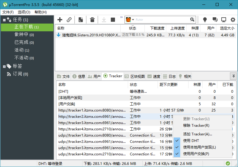 uTorrent Pro v3.6.0.47132绿色版-吾爱文案网- 第7张图片
