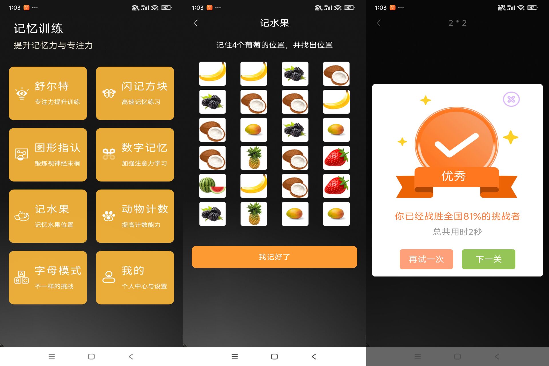 安卓记忆脑力训练v1.0.0绿色版-吾爱文案网-第6张图片