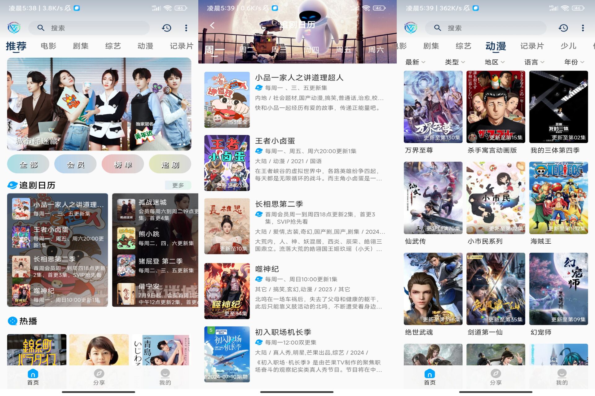 安卓尔特视界v7.8.8绿色版-文案网-第6张图片