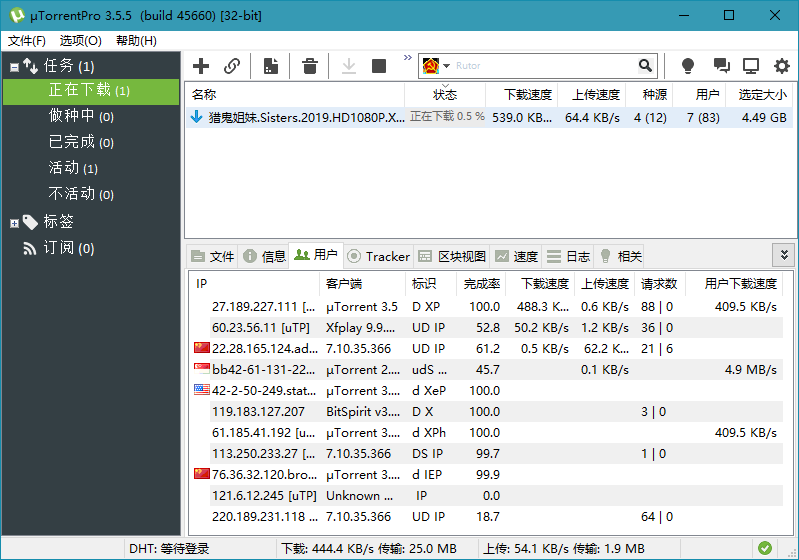 uTorrent Pro v3.6.0.47132绿色版-吾爱文案网- 第6张图片