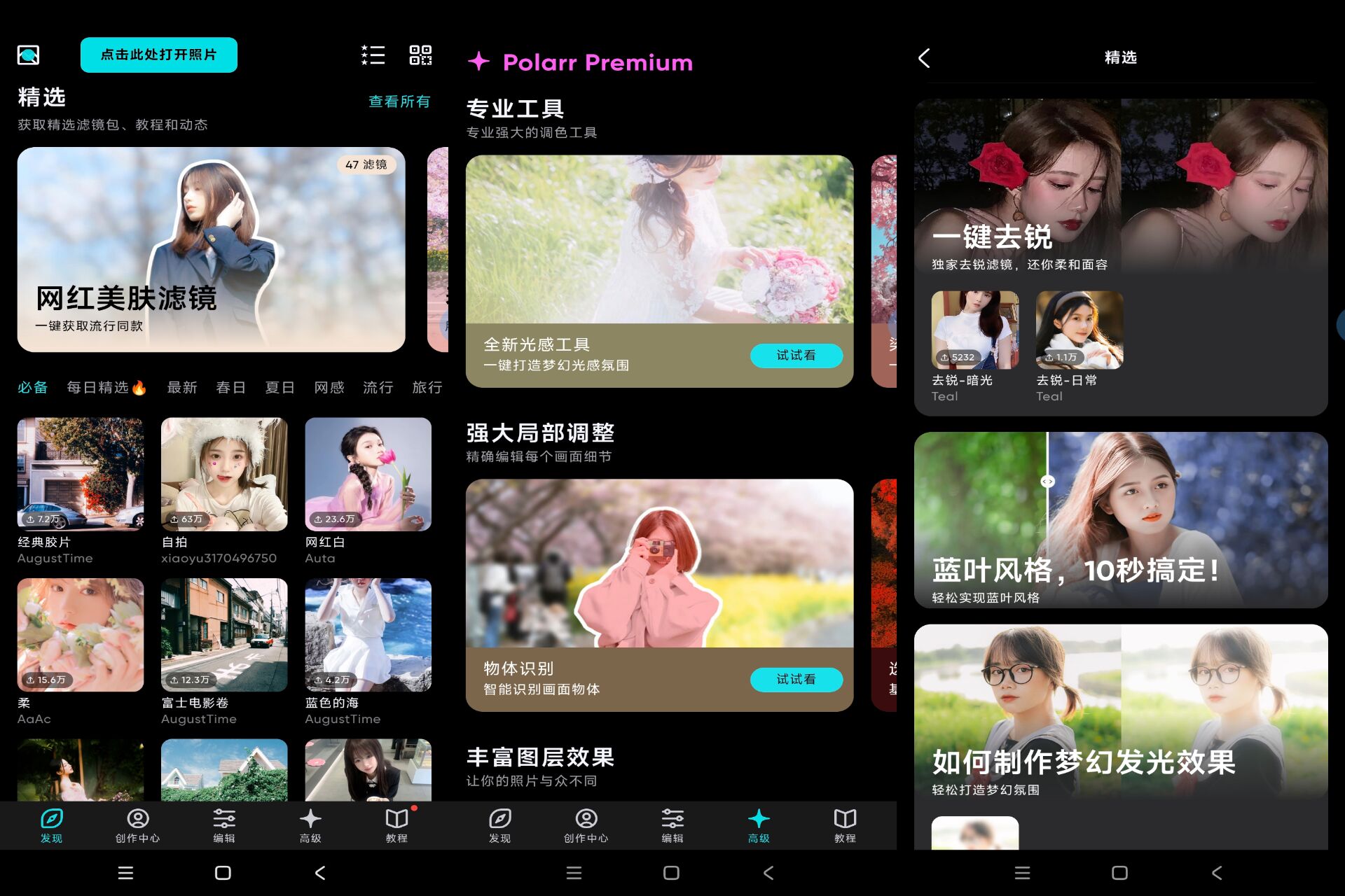 安卓泼辣修图v6.9.6绿色版-吾爱文案网-第6张图片