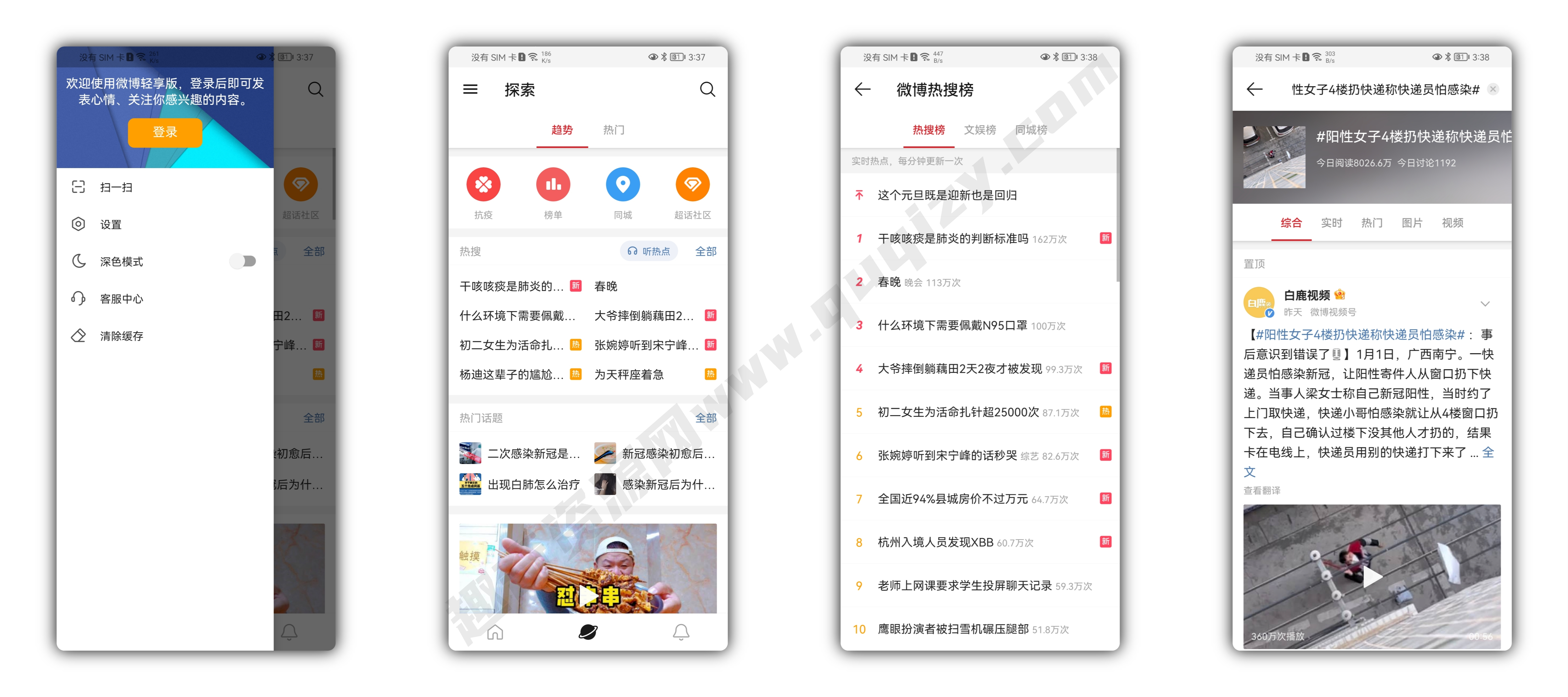 安卓微博国际版v6.4.5绿化版-吾爱文案网-第6张图片