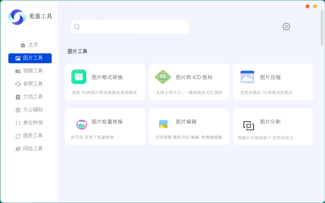 美蛋多功能工具箱v1.14绿色版[吾爱]