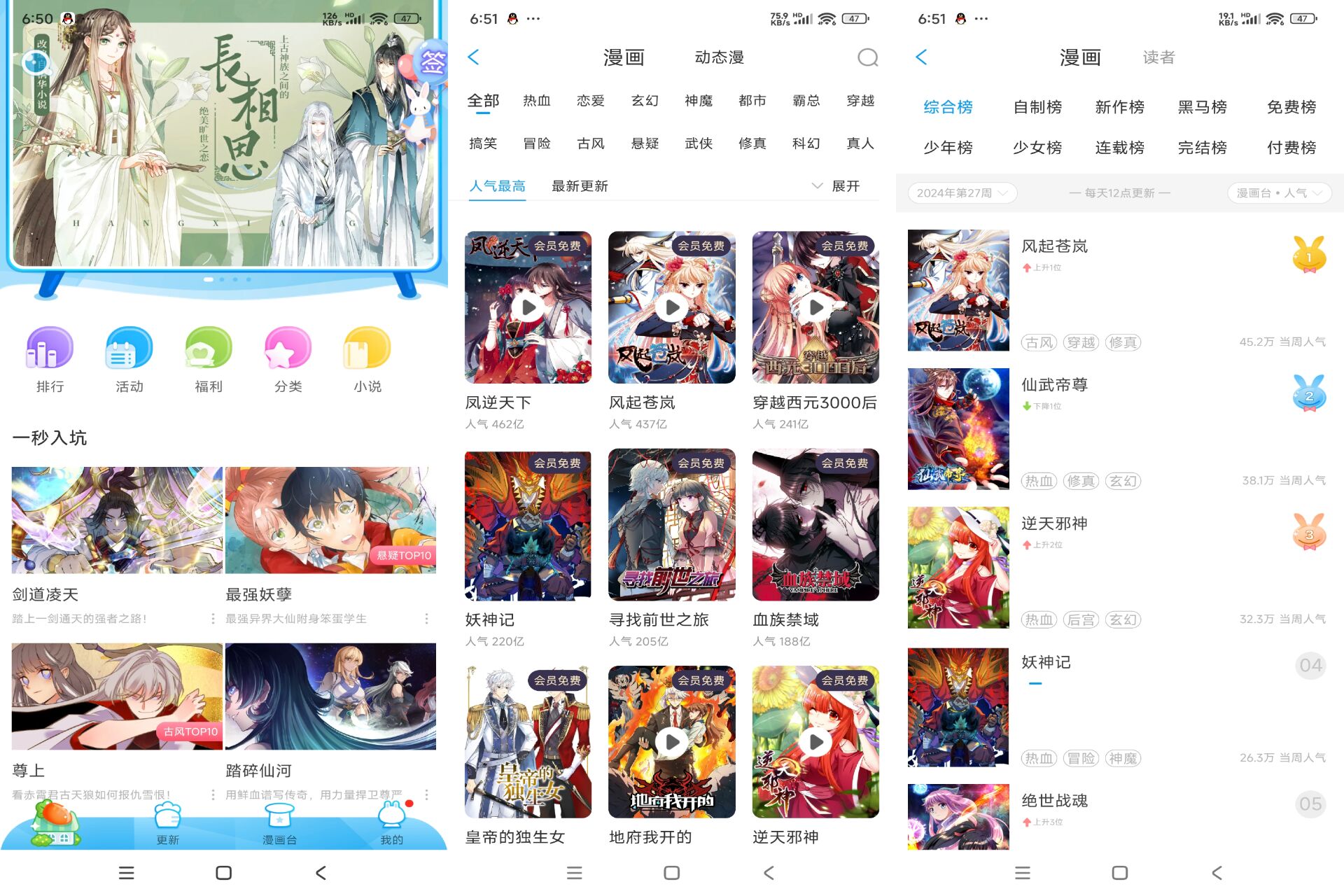 安卓漫画台v3.4.6绿色版-吾爱文案网-第6张图片
