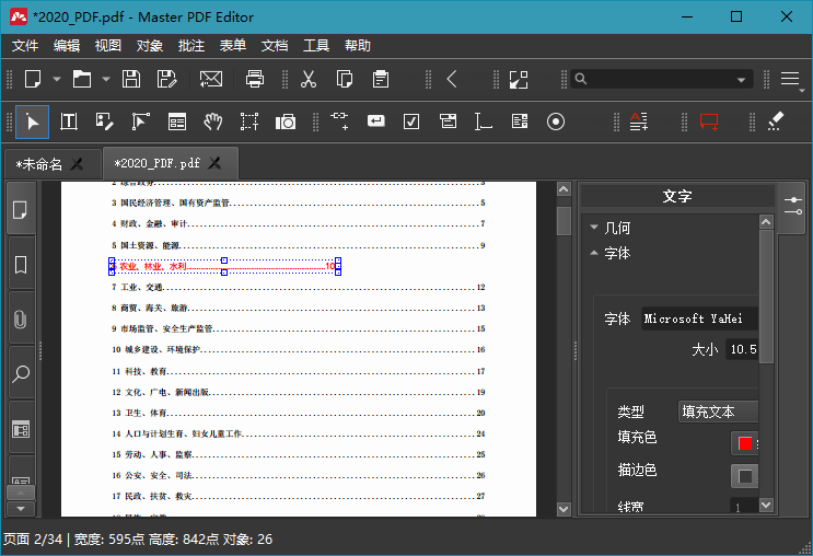 Master PDF Editor v5.9.85便携版-吾爱文案网-第6张图片