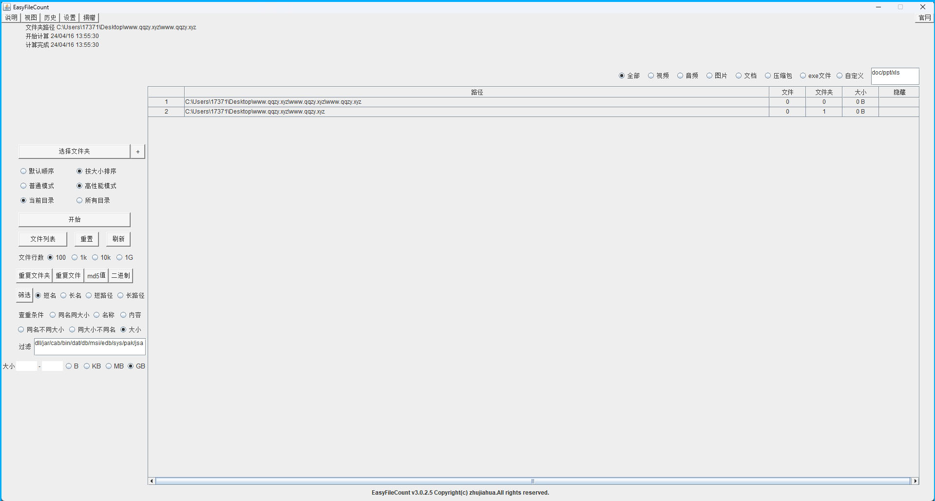 EasyFileCount文件管理神器v3.0.2.8-吾爱文案网-第6张图片