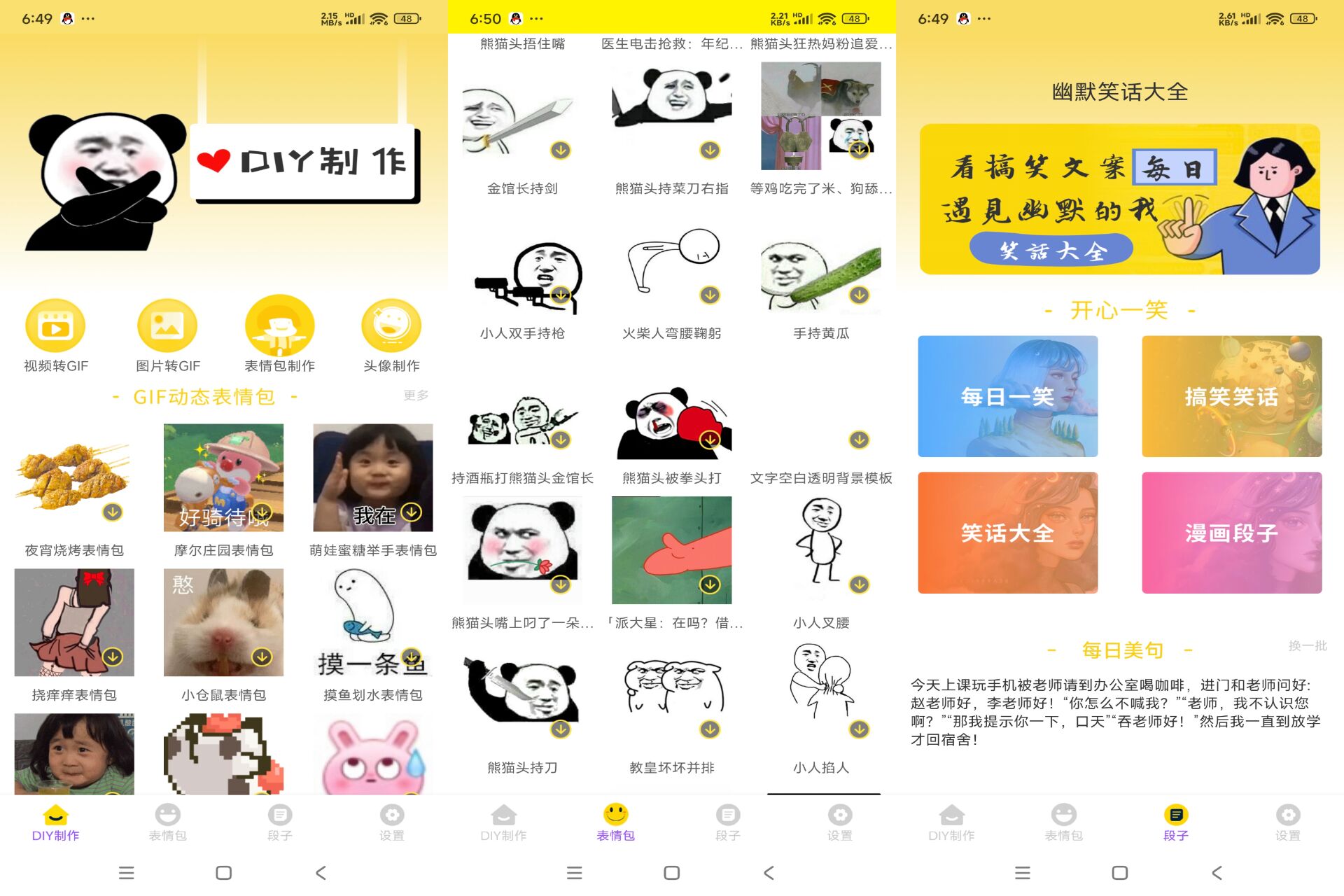 安卓表情包制作DIY神器v1.0.5绿色版-吾爱文案网-第6张图片