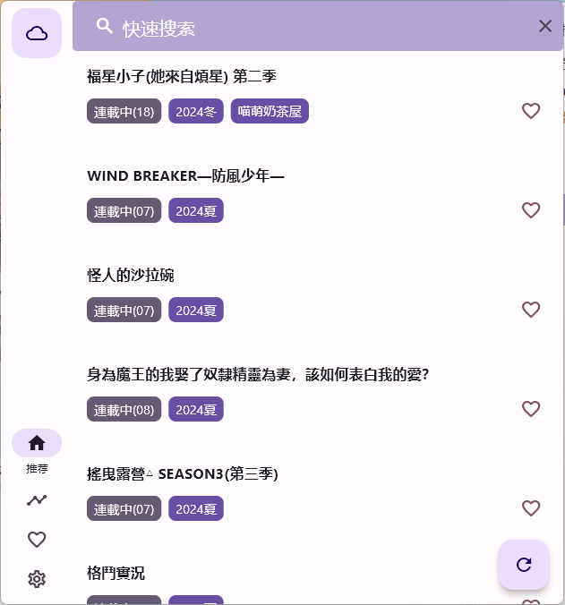oneAnime看番工具v1.2.5绿色版-吾爱文案网-第6张图片