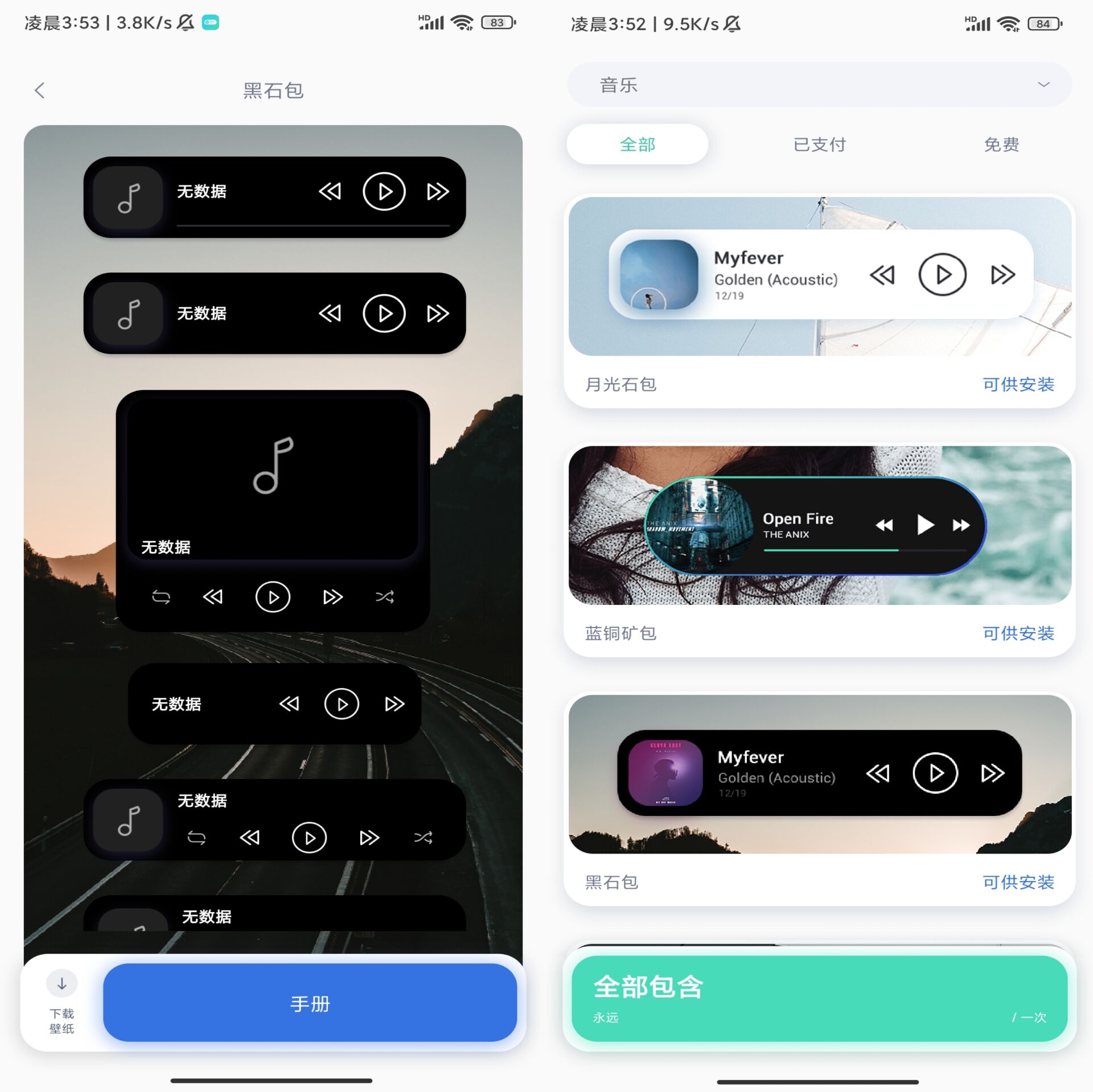 安卓音乐小部件v2.5.1绿色版[]