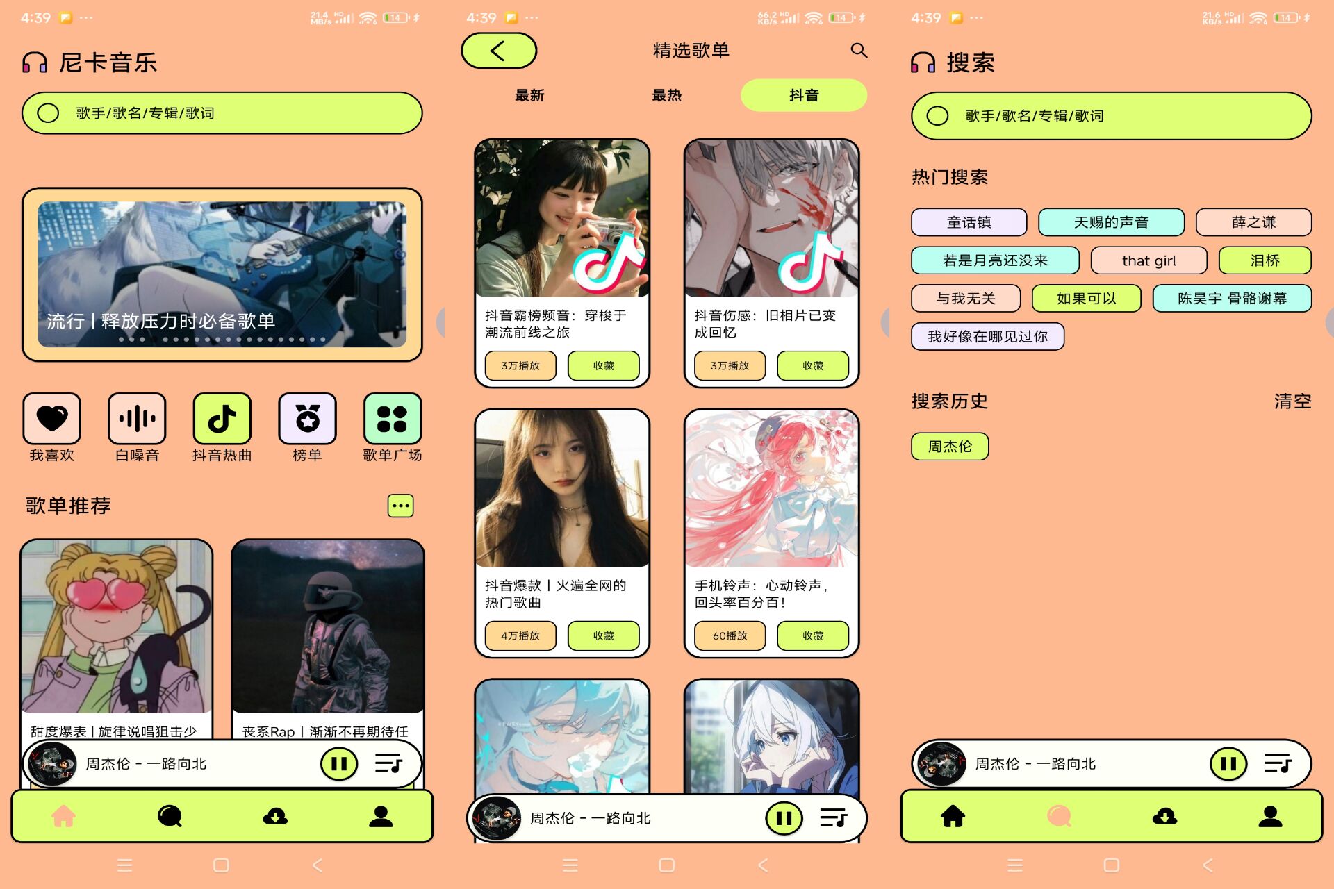 安卓尼卡音乐v1.0.3绿色版-吾爱文案网-第6张图片