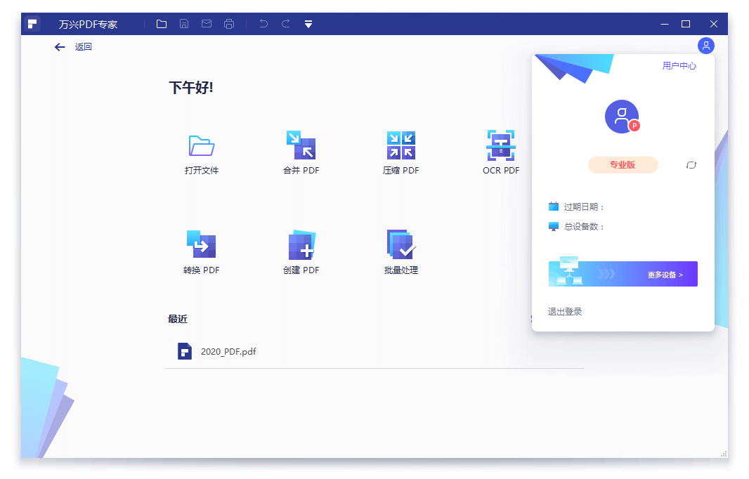 万兴PDF专家v10.4.6.2776专业版-吾爱文案网-第6张图片