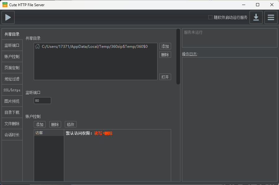 CuteHttpFileServer v3.1绿色版[]