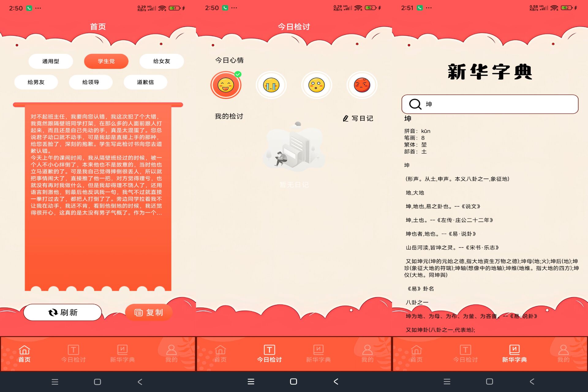 安卓写锤子检讨神器v2.6绿色版-吾爱文案网-第6张图片