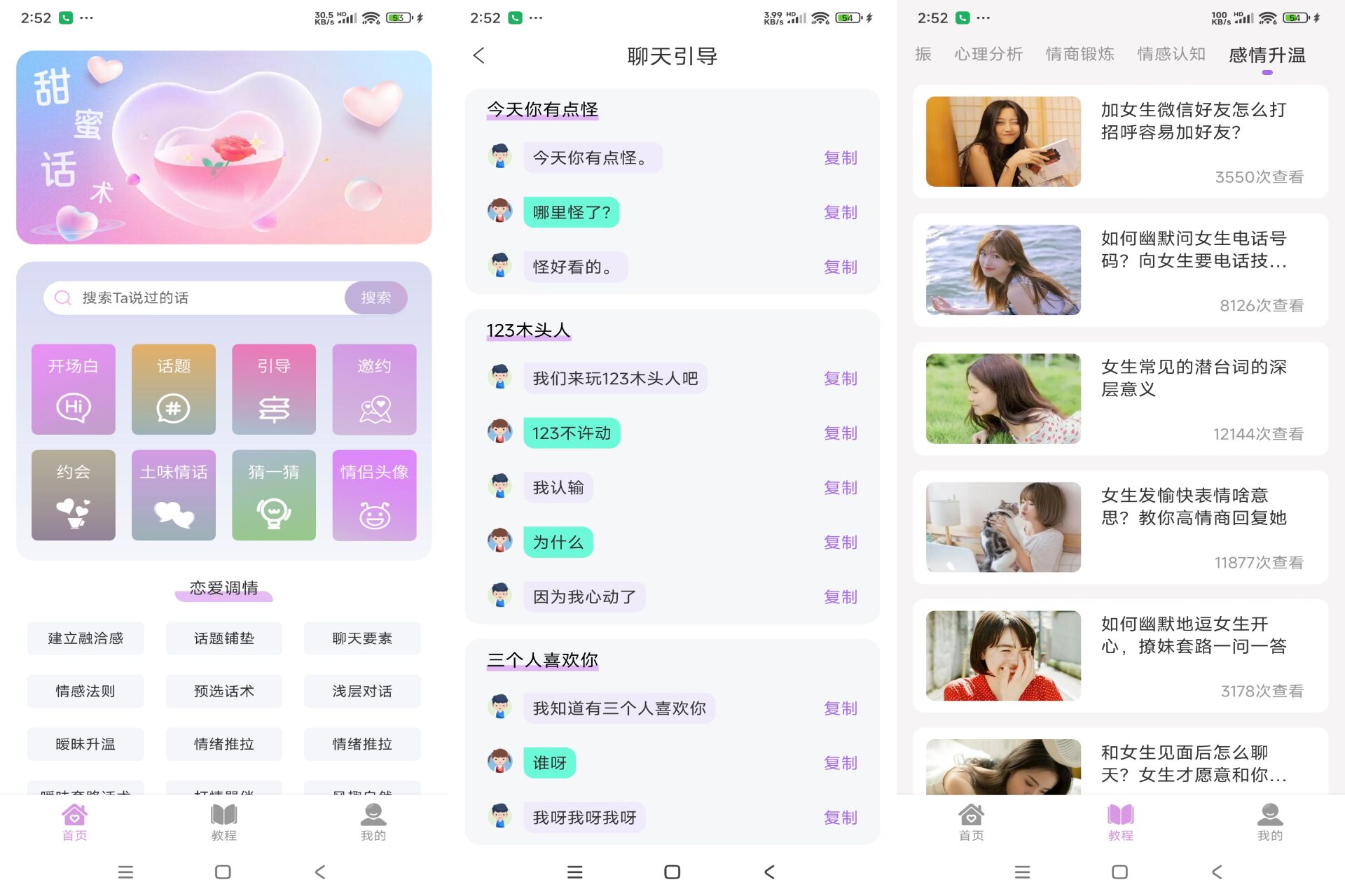 安卓恋爱情话助手v1.0.0绿色版-吾爱文案网-第6张图片