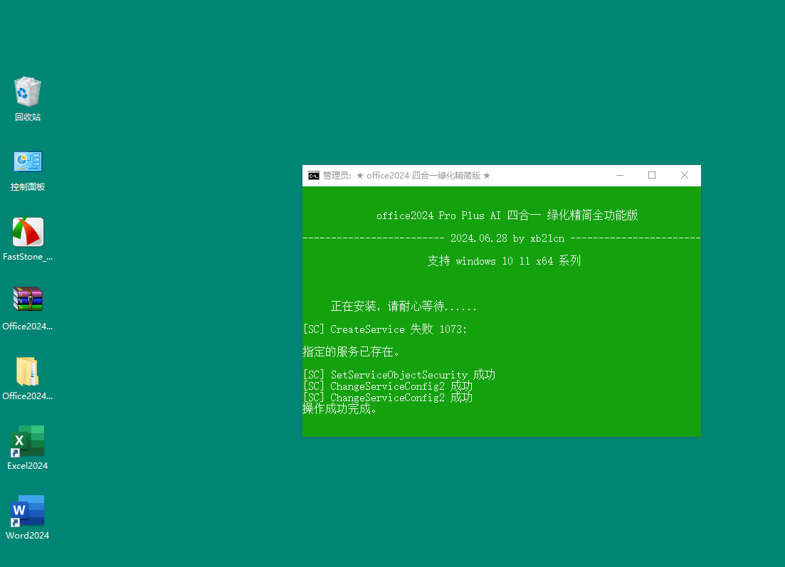 xb21cn Office 2024 绿色精简版-吾爱文案网-第6张图片