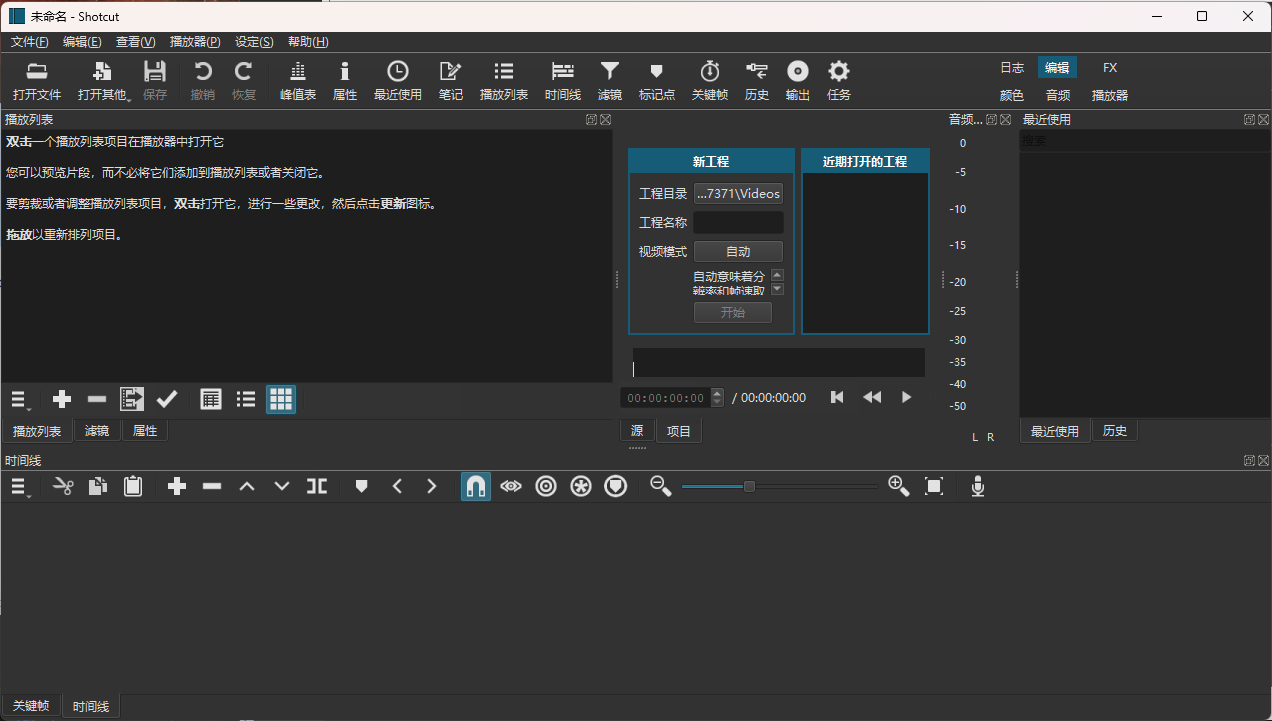 Shotcut开源视频编辑v24.06便携版-文案网-第6张图片