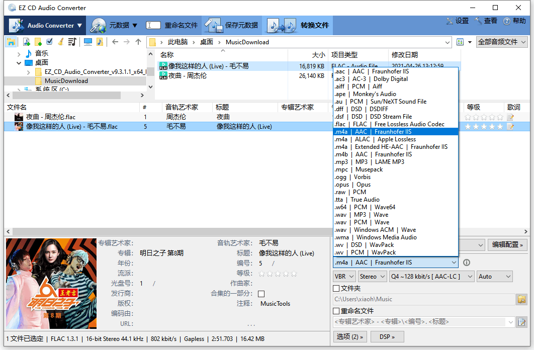 EZ CD Audio Converter 2024.06.28-吾爱文案网-第7张图片