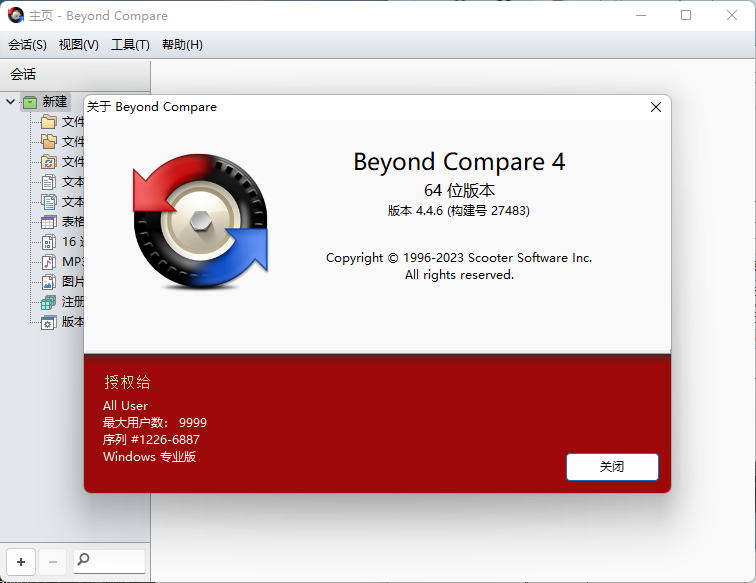 Beyond Compare v5.0.0.29773[吾爱]