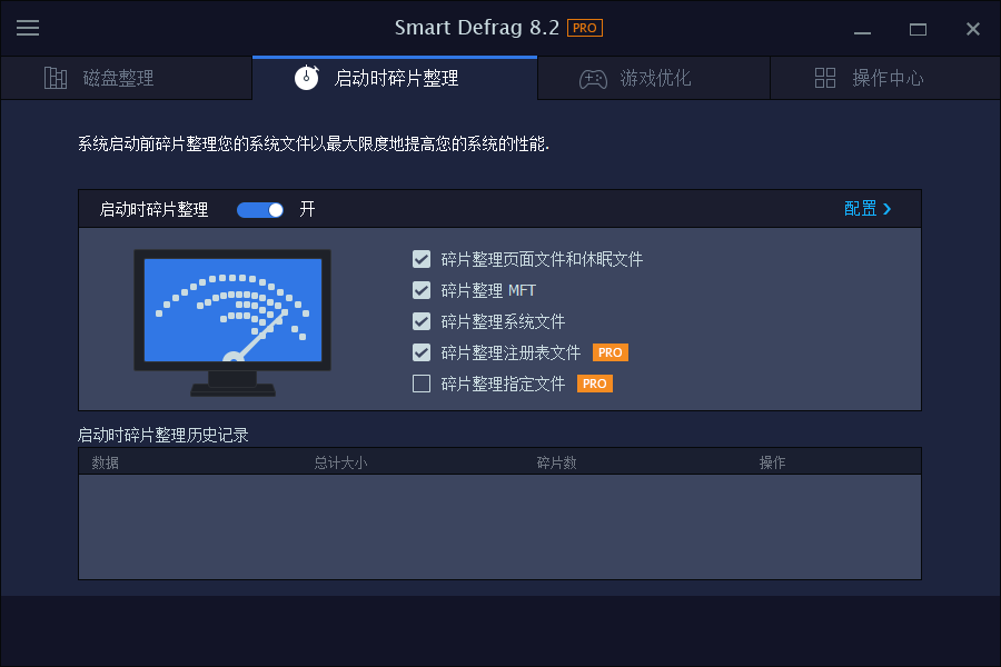 IObit Smart Defrag Pro v10.0.0.374-吾爱文案网-第8张图片