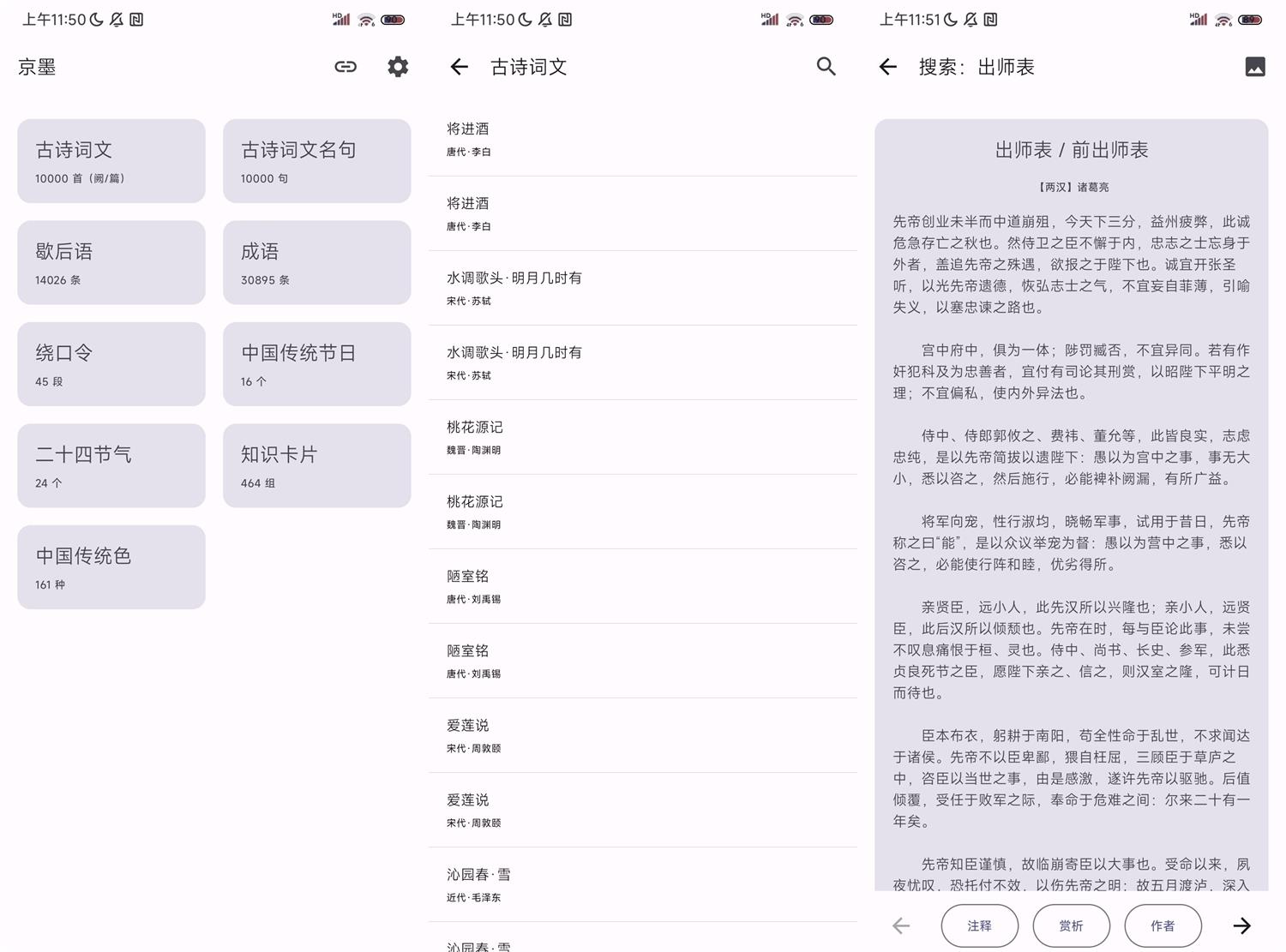 安卓京墨v1.13.0古诗词文助手[]