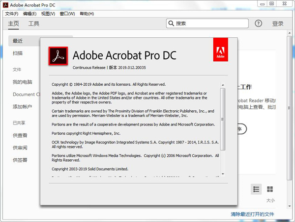 Acrobat Pro DC 2024.002.20933绿色版-吾爱文案网-第6张图片